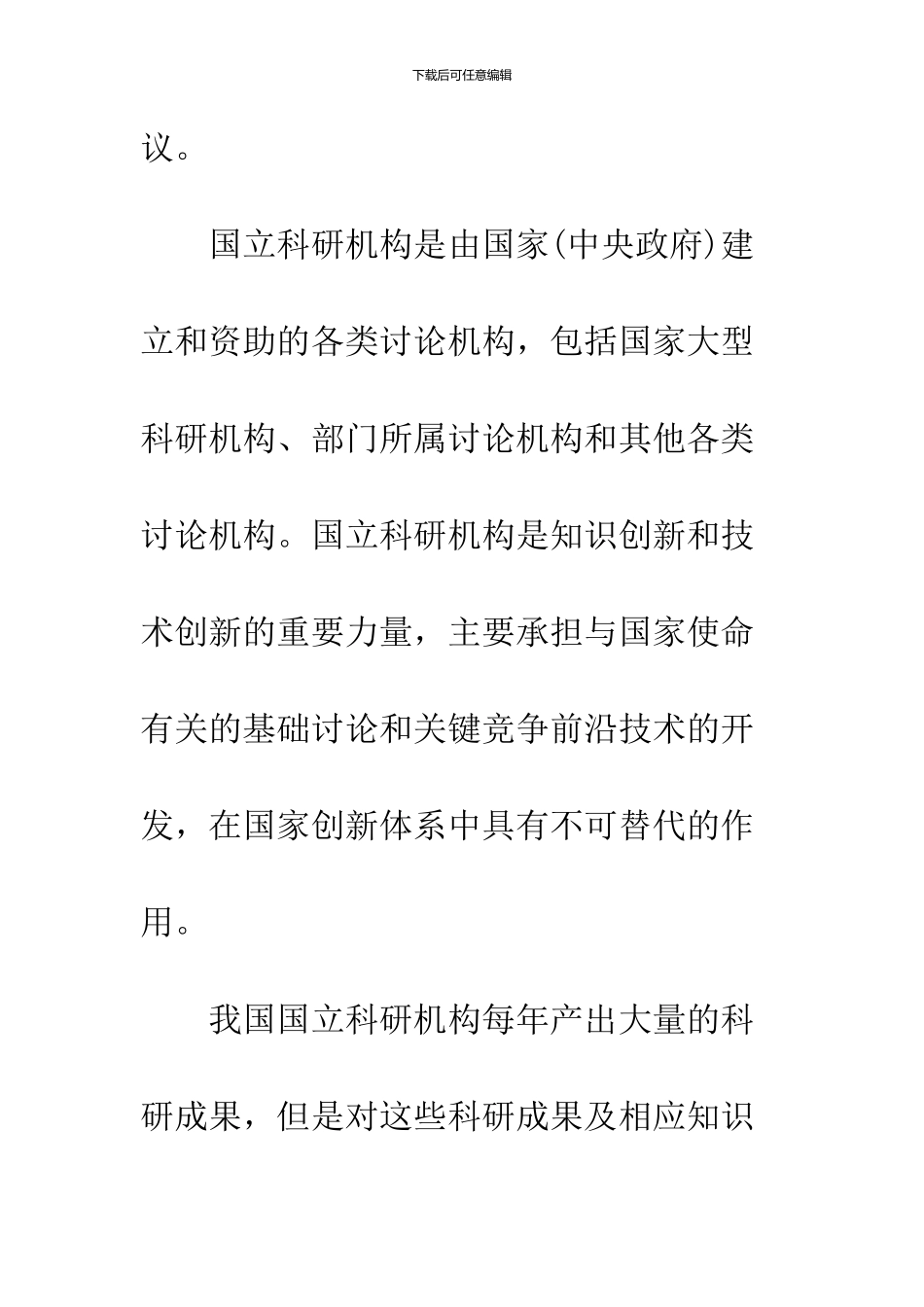 关于我国国立科研机构的知识产权管理机制研究_第2页