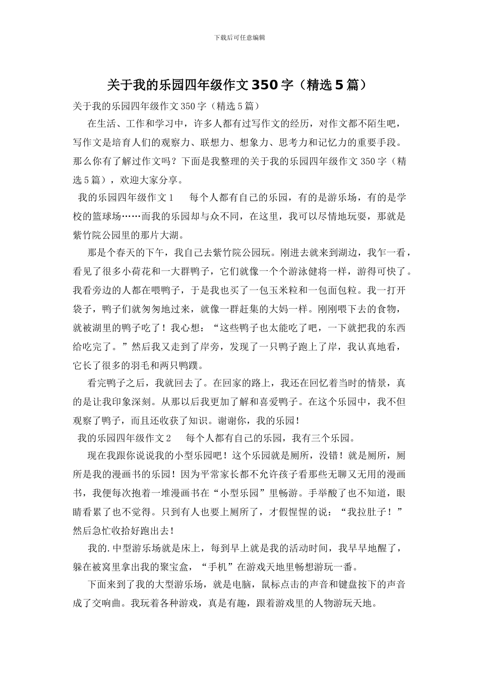 关于我的乐园四年级作文350字_第1页