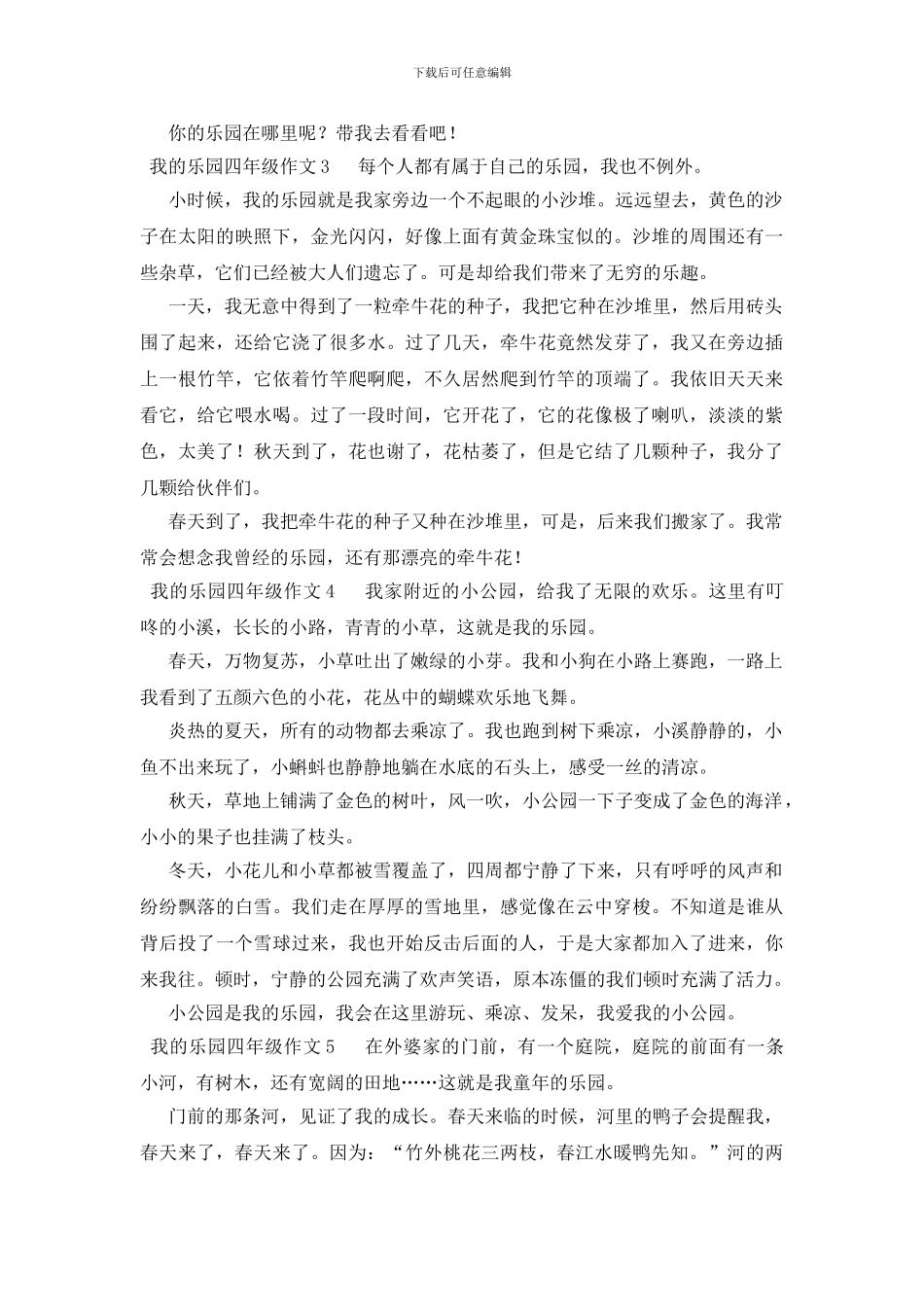 关于我的乐园四年级作文350字_第2页