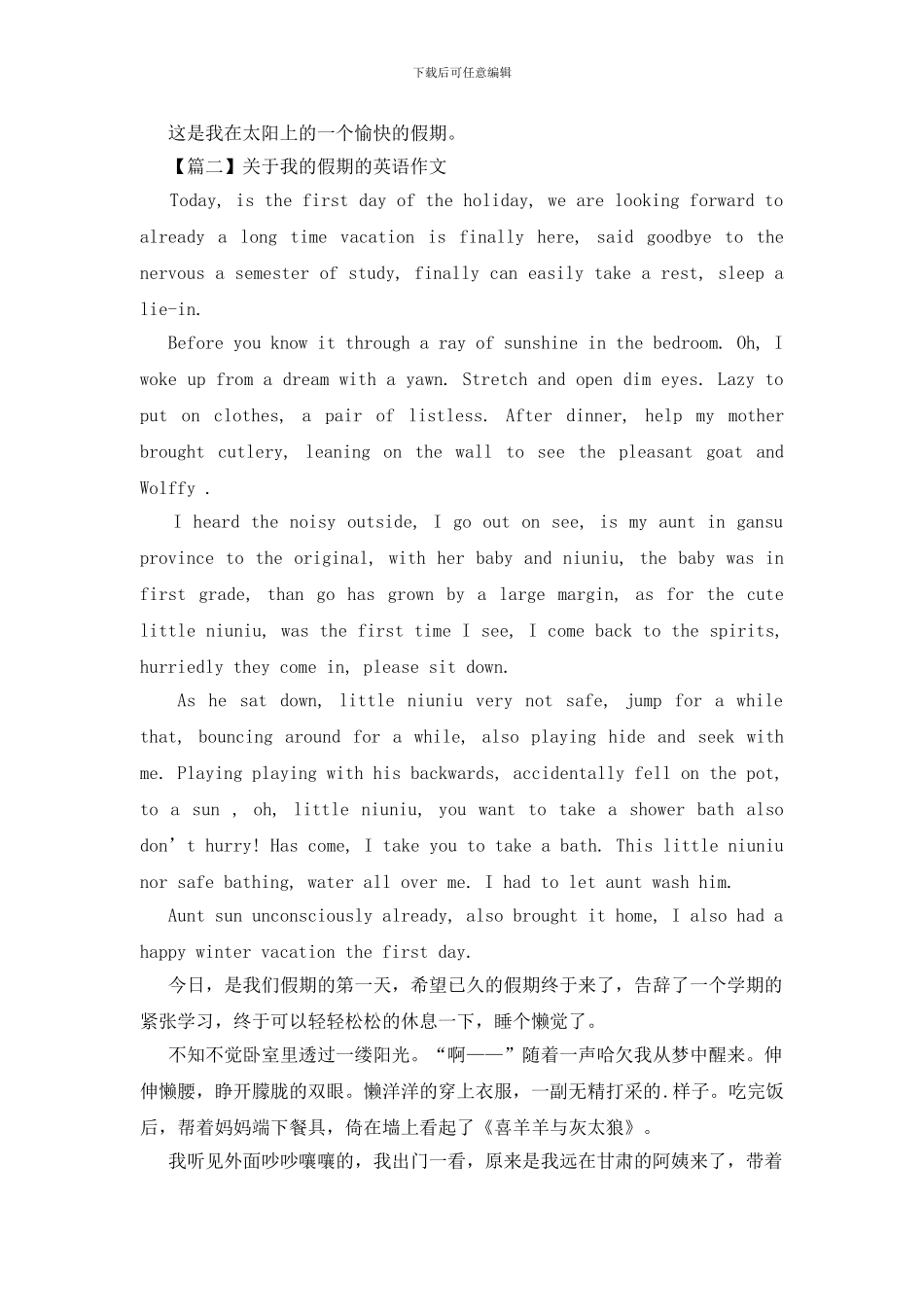 关于我的假期的英语作文_第2页