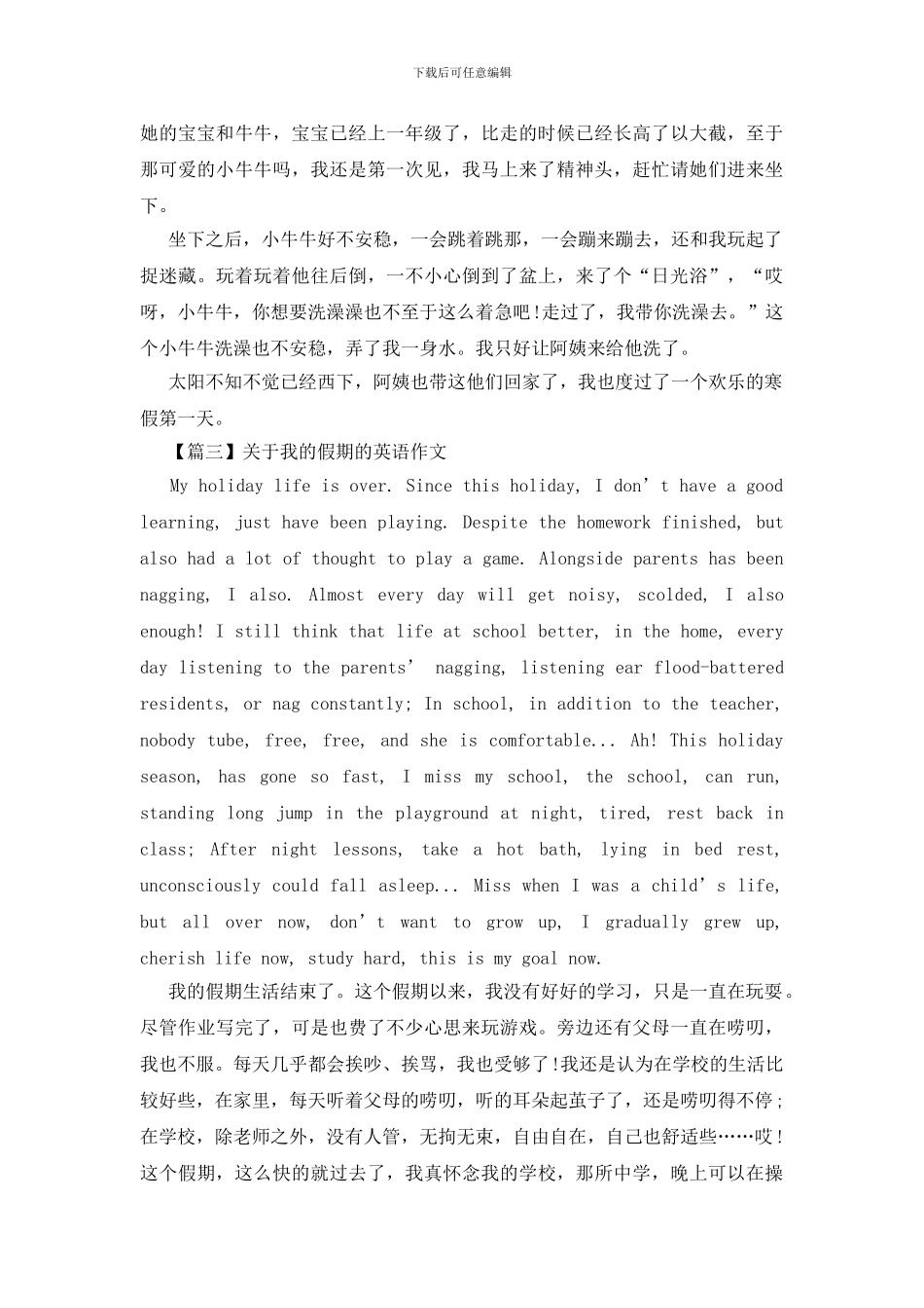 关于我的假期的英语作文_第3页