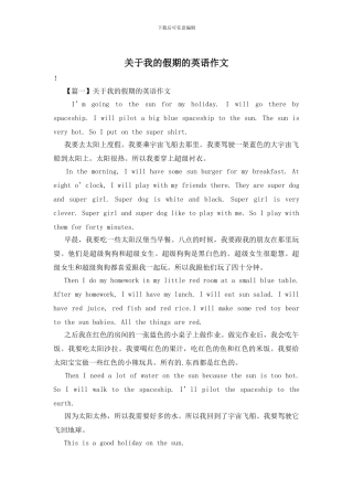 关于我的假期的英语作文