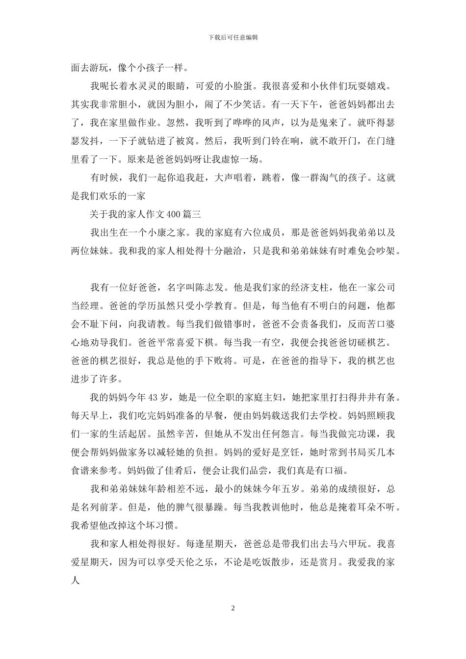 关于我的家人作文400_第2页
