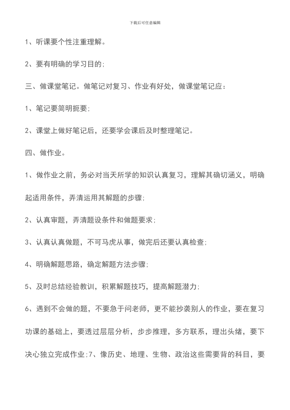 关于我的学习计划范文大全_第2页