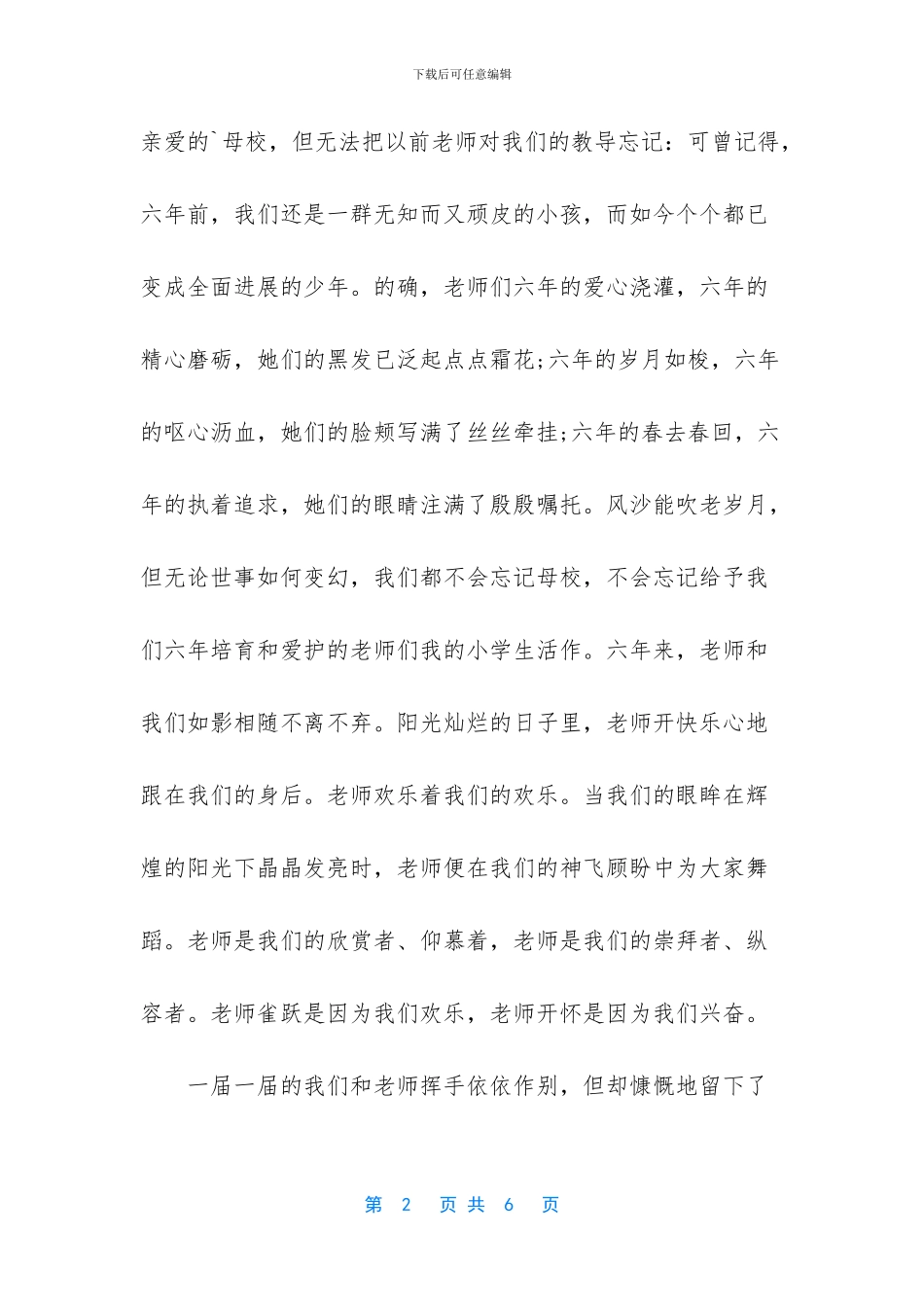 关于我的小学六年级作文三篇_第2页