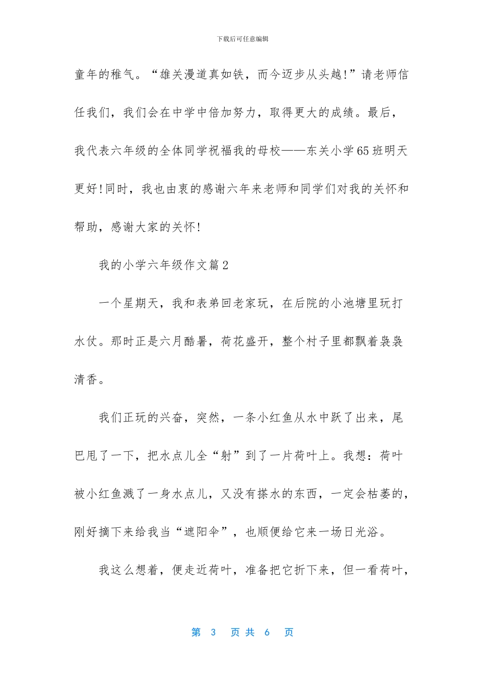 关于我的小学六年级作文三篇_第3页
