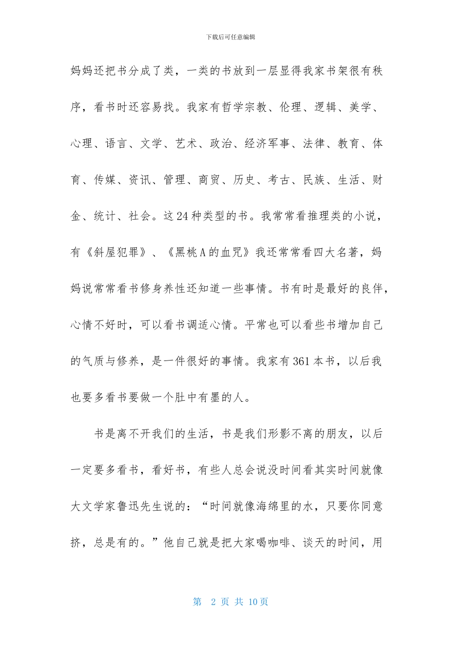 关于我的小学六年级作文四篇_第2页