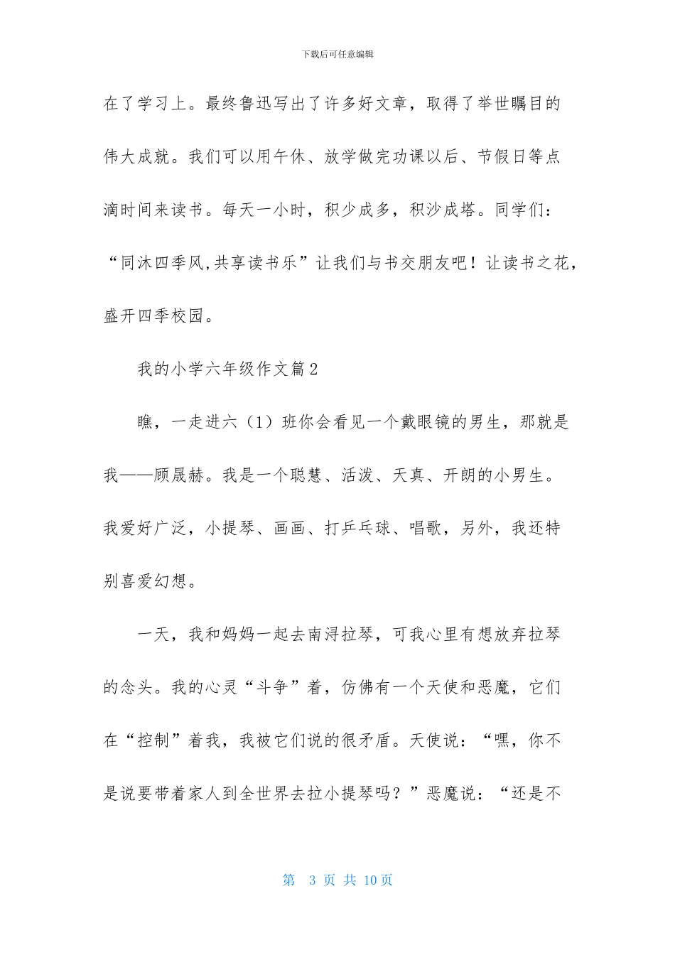 关于我的小学六年级作文四篇_第3页