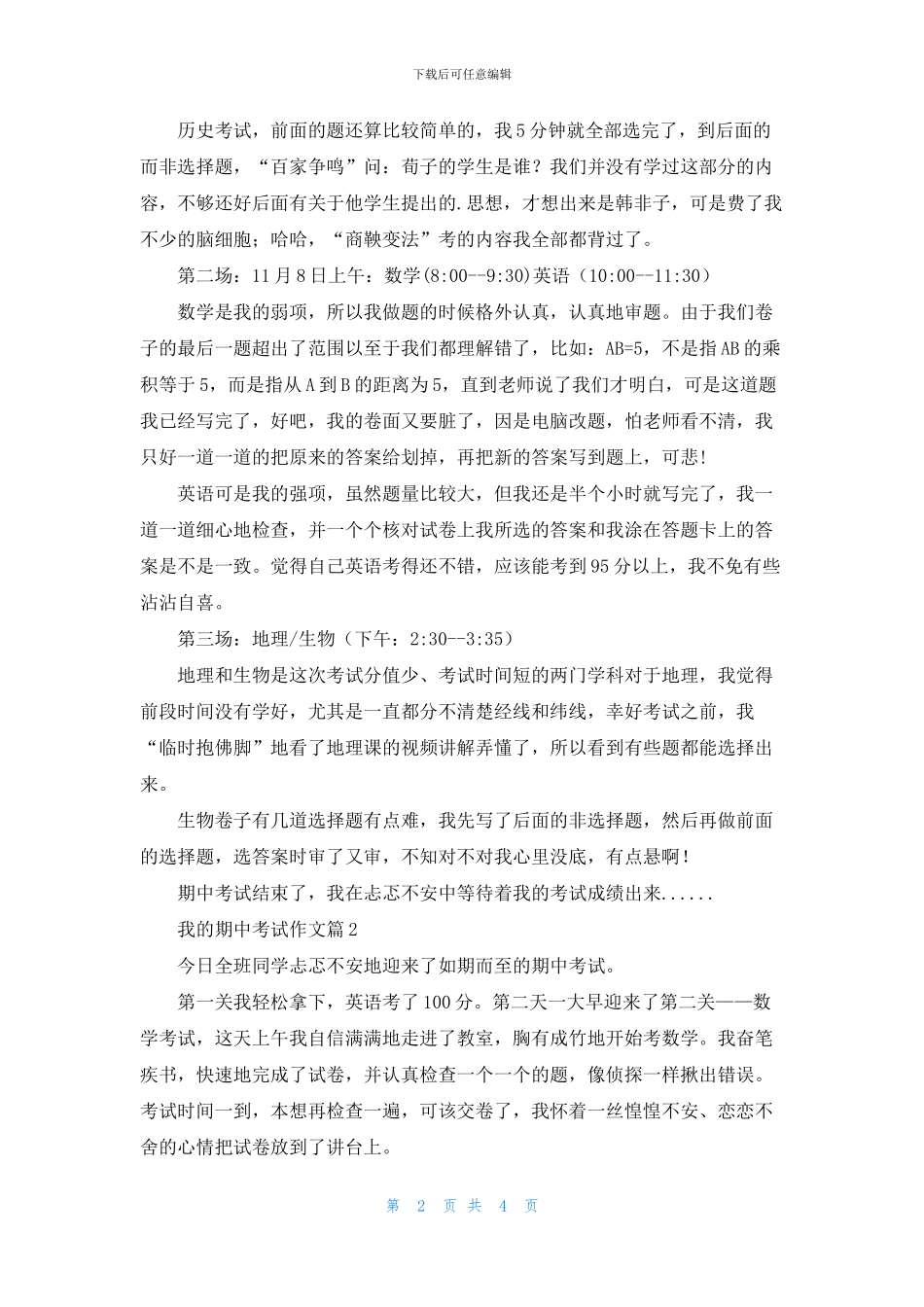 关于我的期中考试作文4篇_第2页