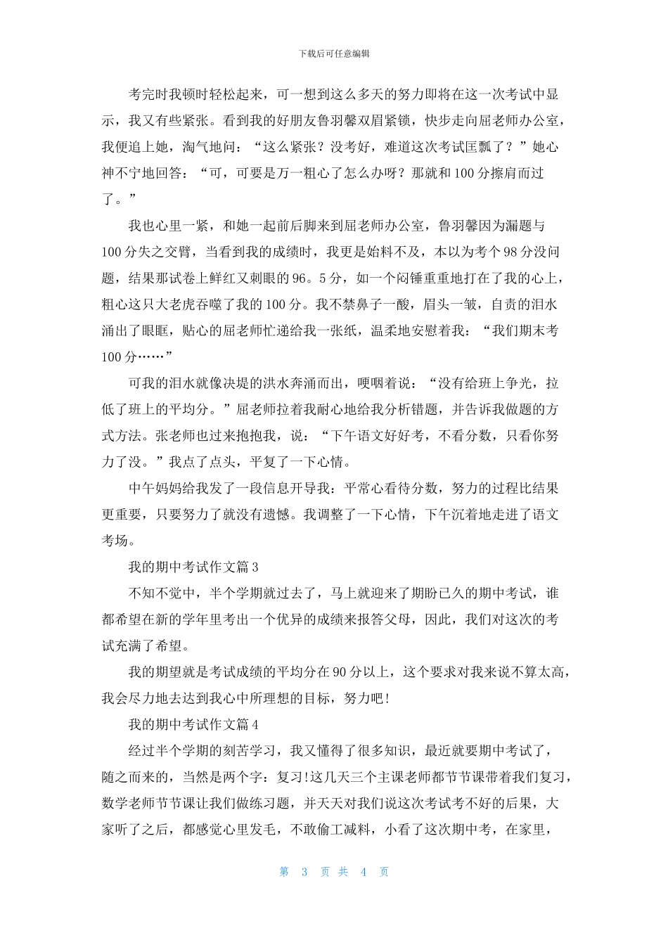 关于我的期中考试作文4篇_第3页