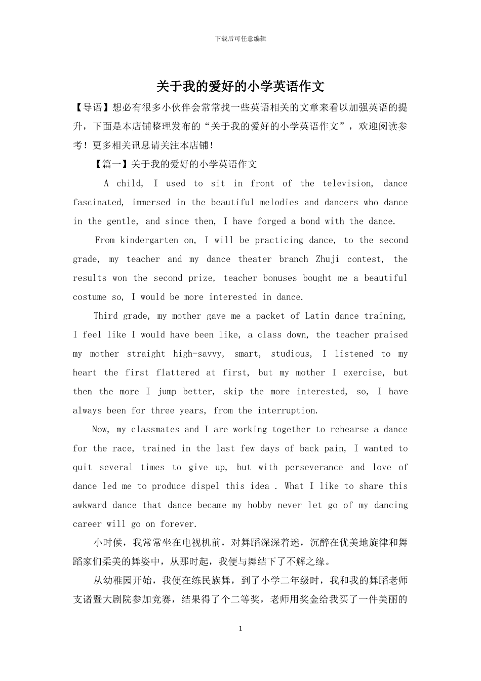 关于我的爱好的小学英语作文_第1页