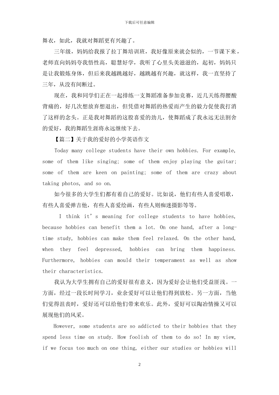 关于我的爱好的小学英语作文_第2页