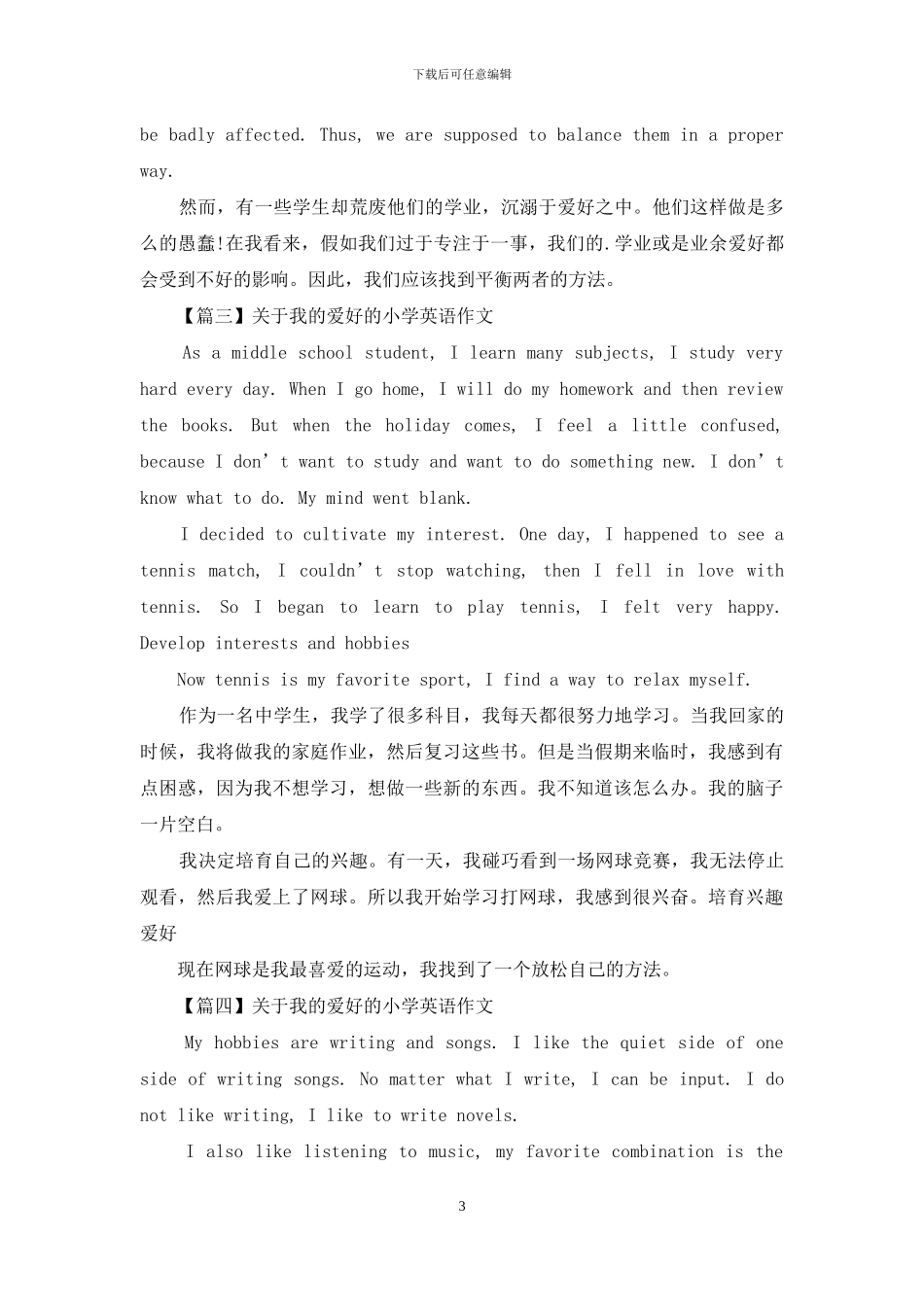 关于我的爱好的小学英语作文_第3页