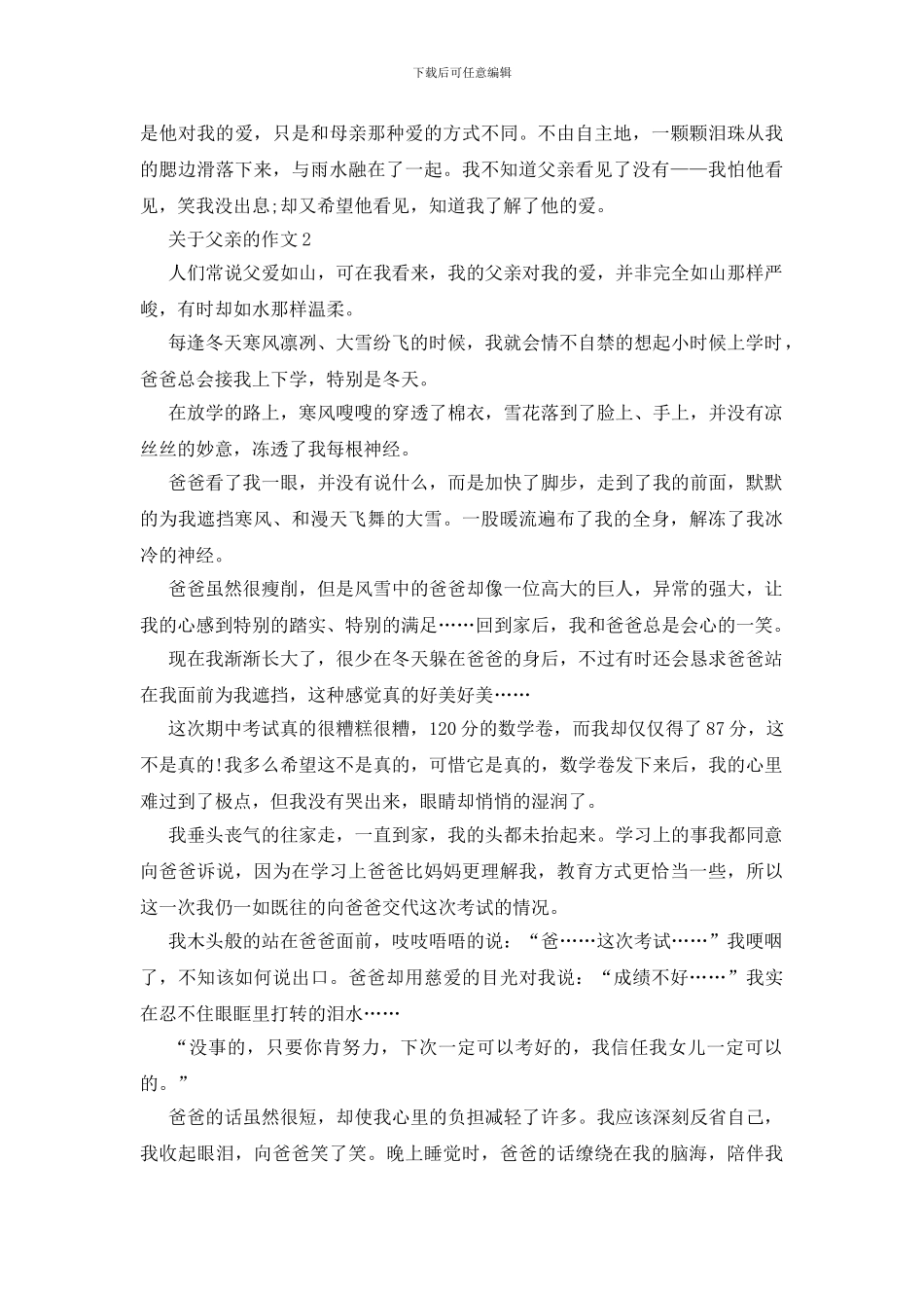 关于我的父亲作文600字_第2页