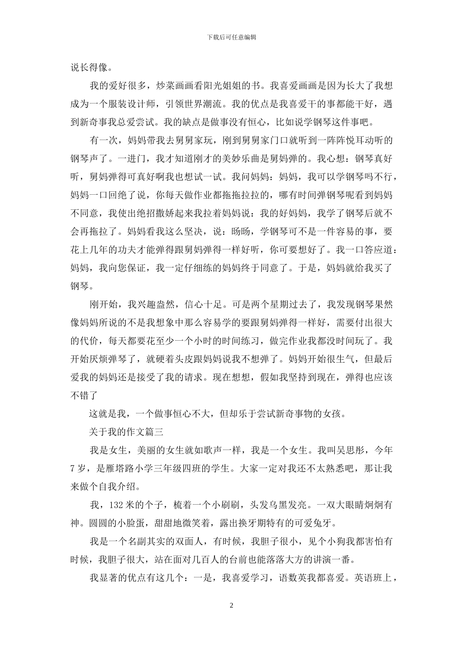 关于我的老师作文_第2页