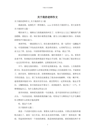 关于我的老师作文