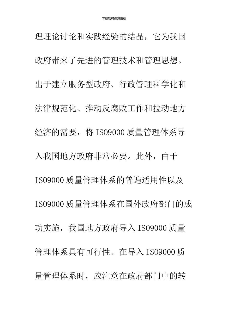 关于我国政府部门引入ISO9000质量管理体系的探讨_第2页