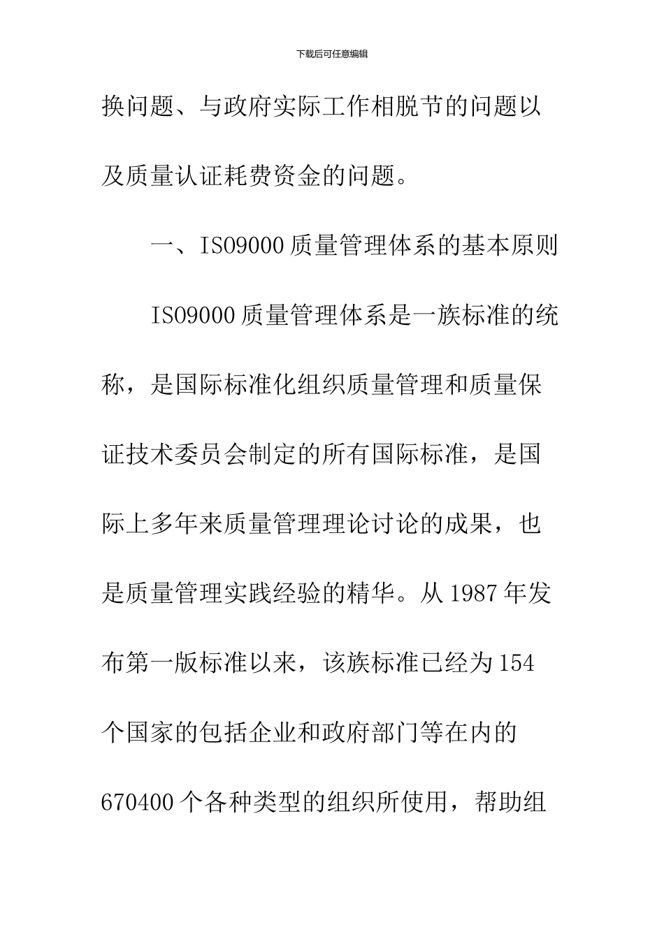 关于我国政府部门引入ISO9000质量管理体系的探讨_第3页