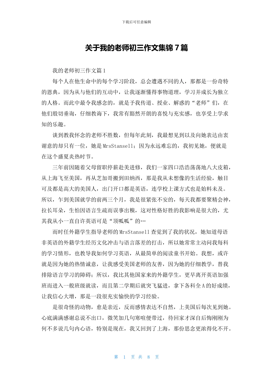 关于我的老师初三作文集锦7篇_第1页