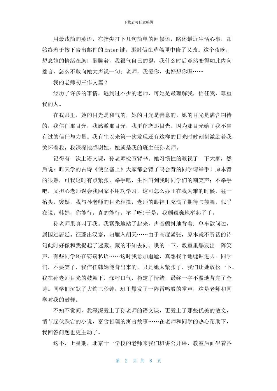 关于我的老师初三作文集锦7篇_第2页