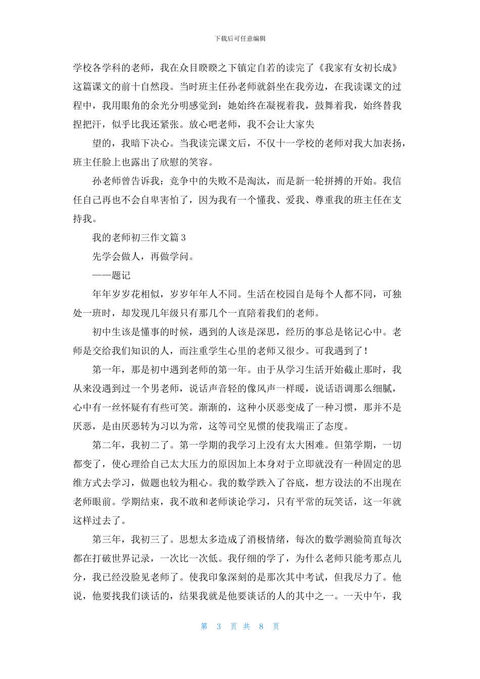 关于我的老师初三作文集锦7篇_第3页