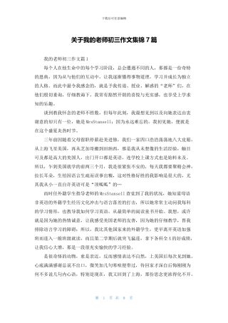 关于我的老师初三作文集锦7篇