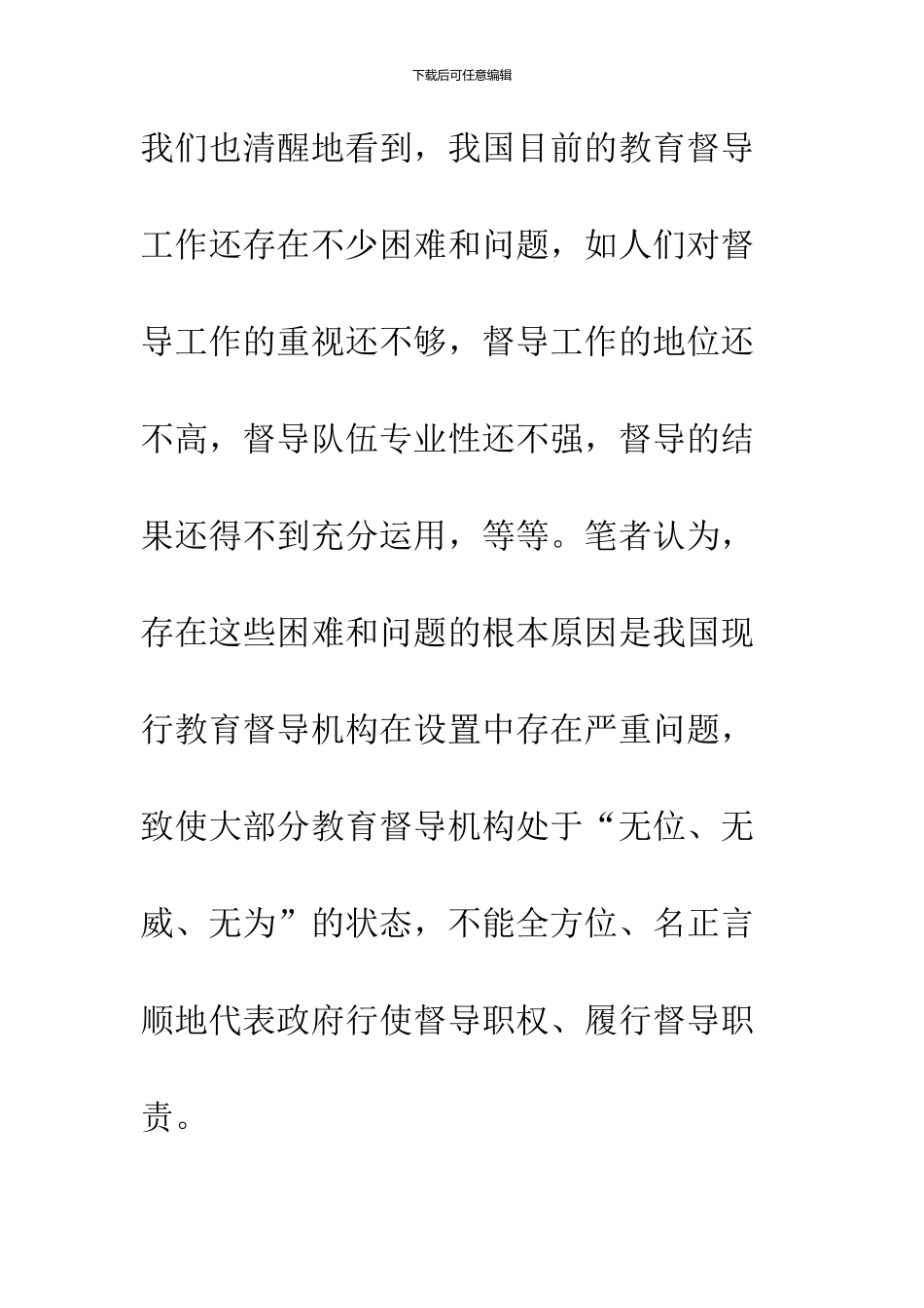 关于我国现行教育督导机构设置中的问题及对策_第3页