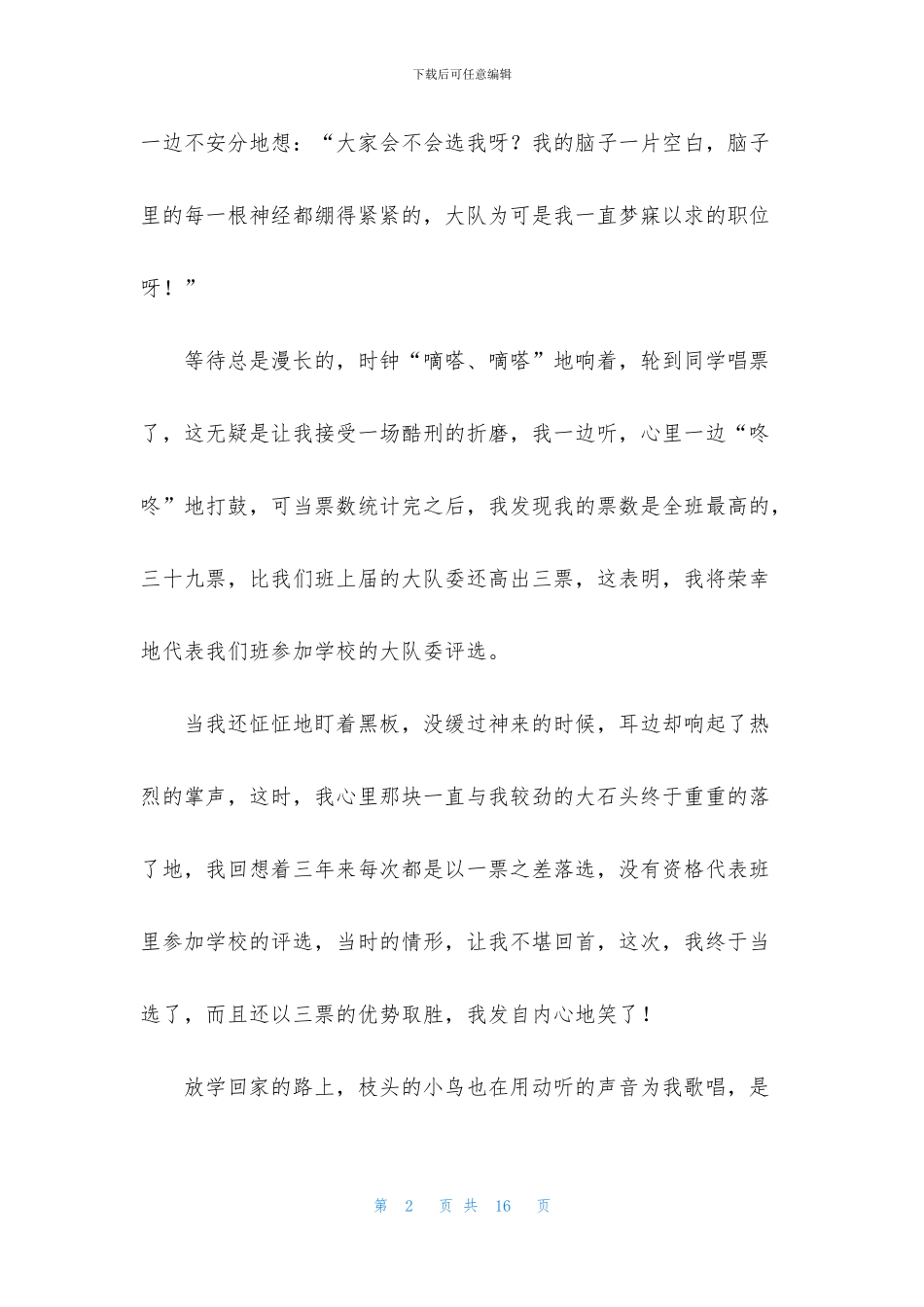 关于我成功了六年级作文合集八篇_第2页