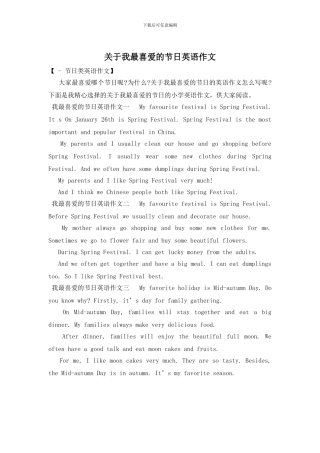 关于我最喜欢的节日英语作文