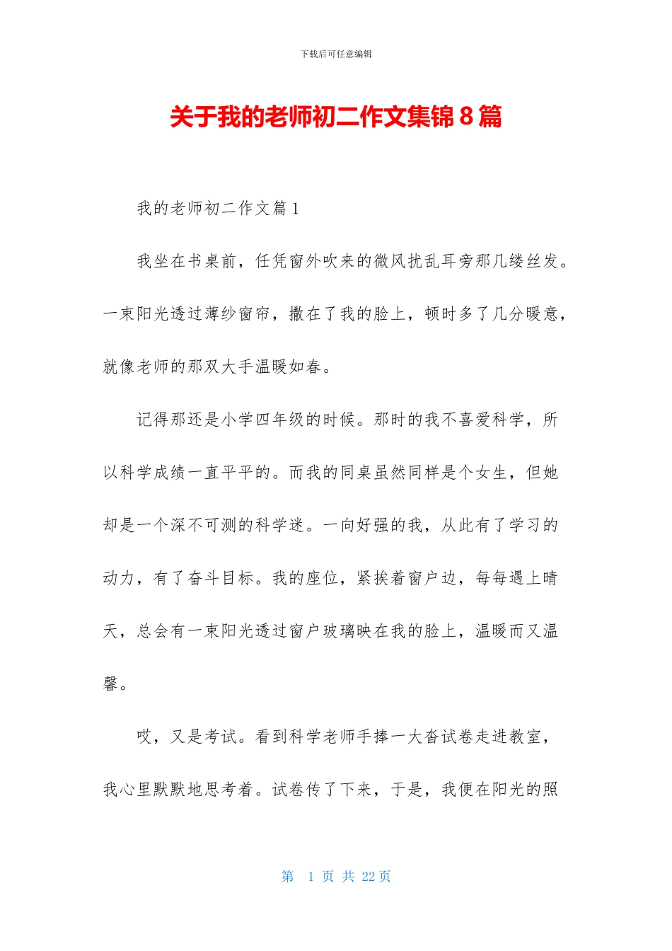 关于我的老师初二作文集锦8篇_第1页
