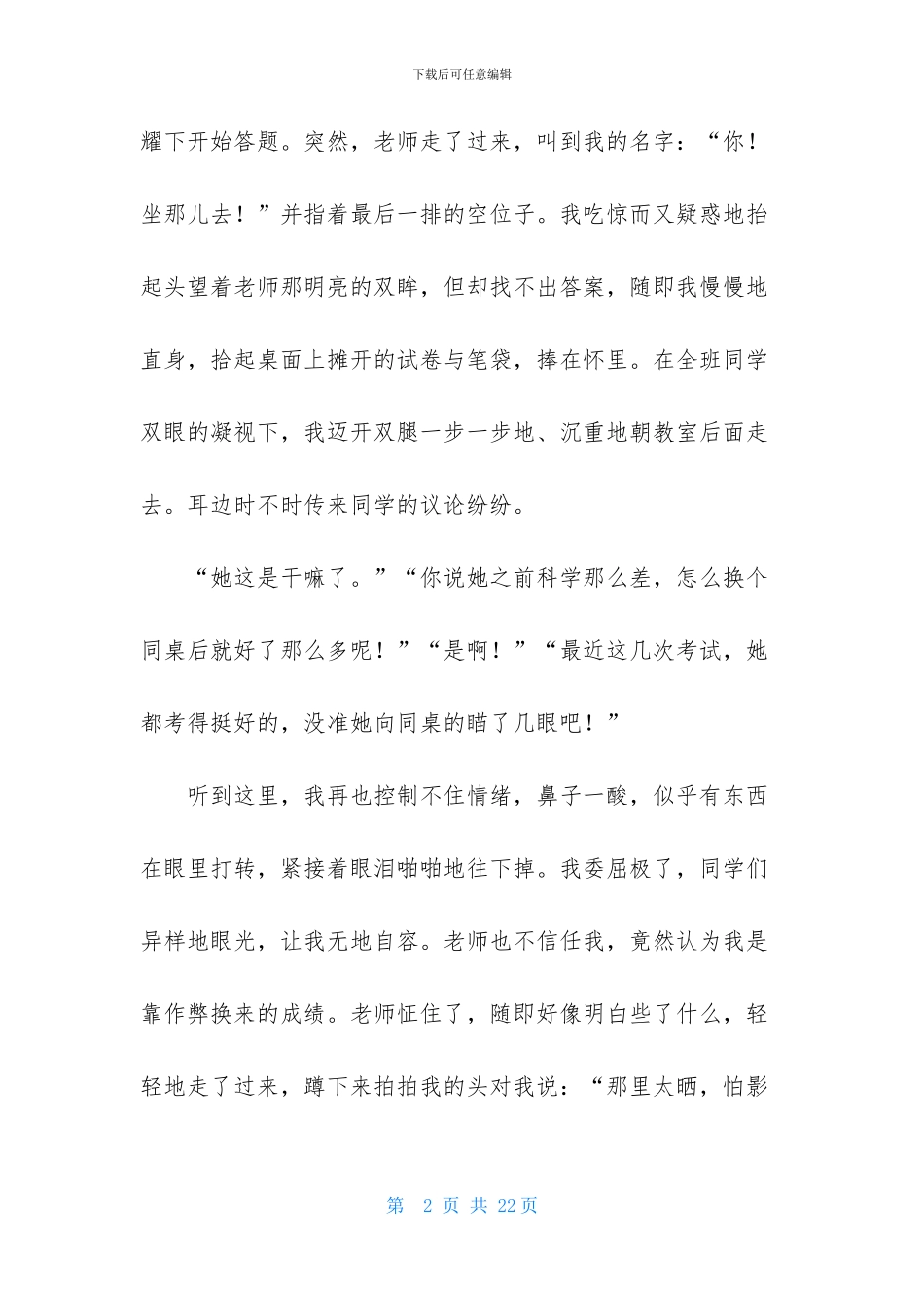 关于我的老师初二作文集锦8篇_第2页