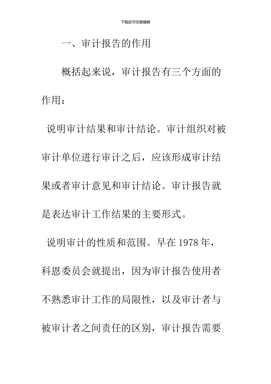 关于我国效益审计报告框架的建议_第2页