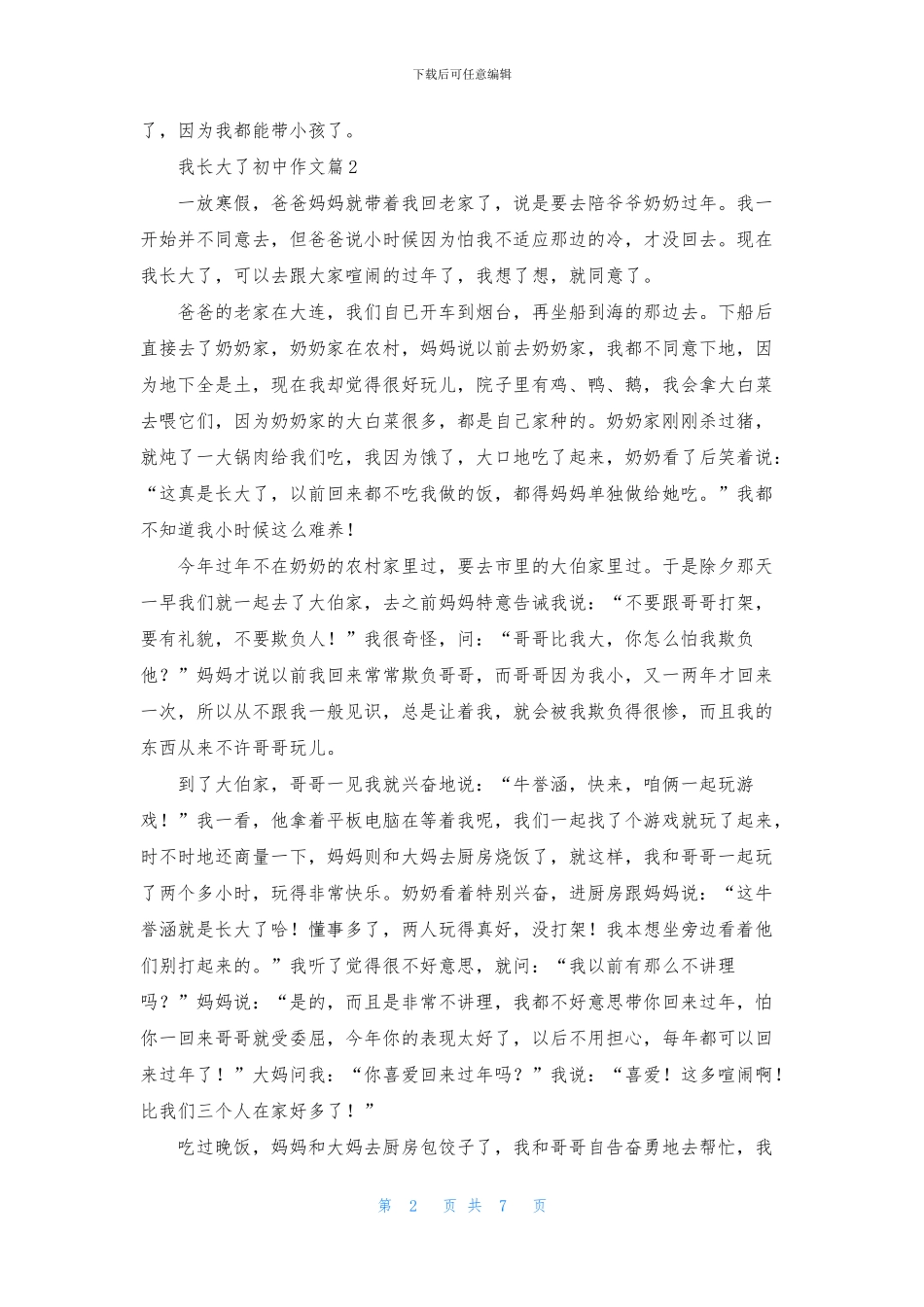 关于我长大了初中作文汇编七篇_第2页