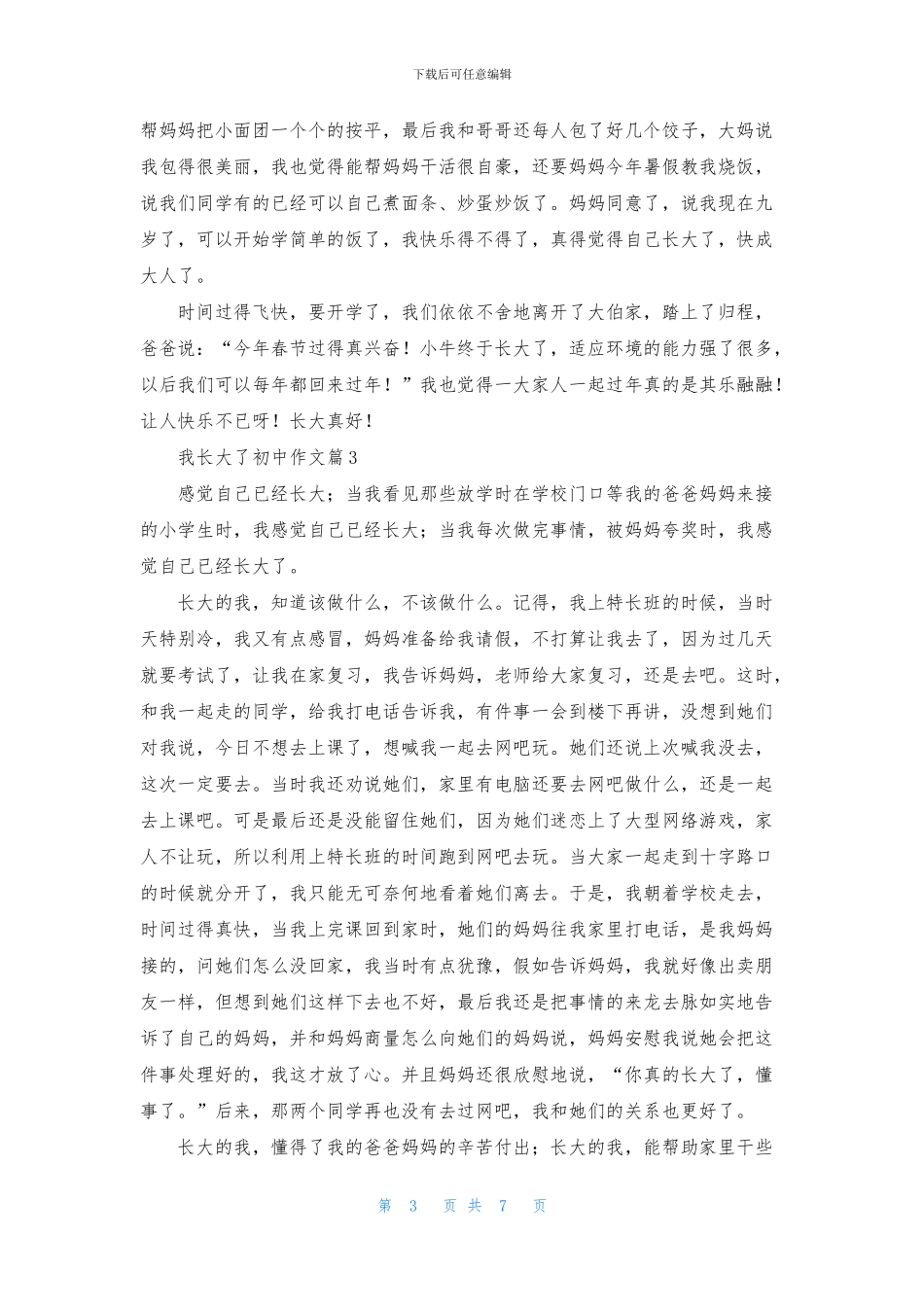 关于我长大了初中作文汇编七篇_第3页