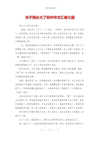 关于我长大了初中作文汇编七篇