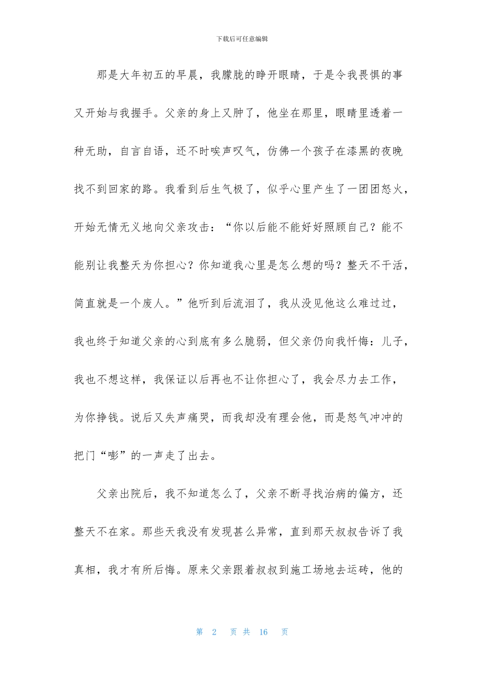 关于承诺叙事作文锦集5篇_第2页