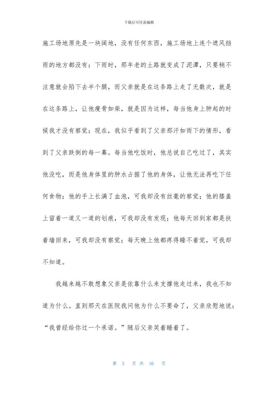 关于承诺叙事作文锦集5篇_第3页