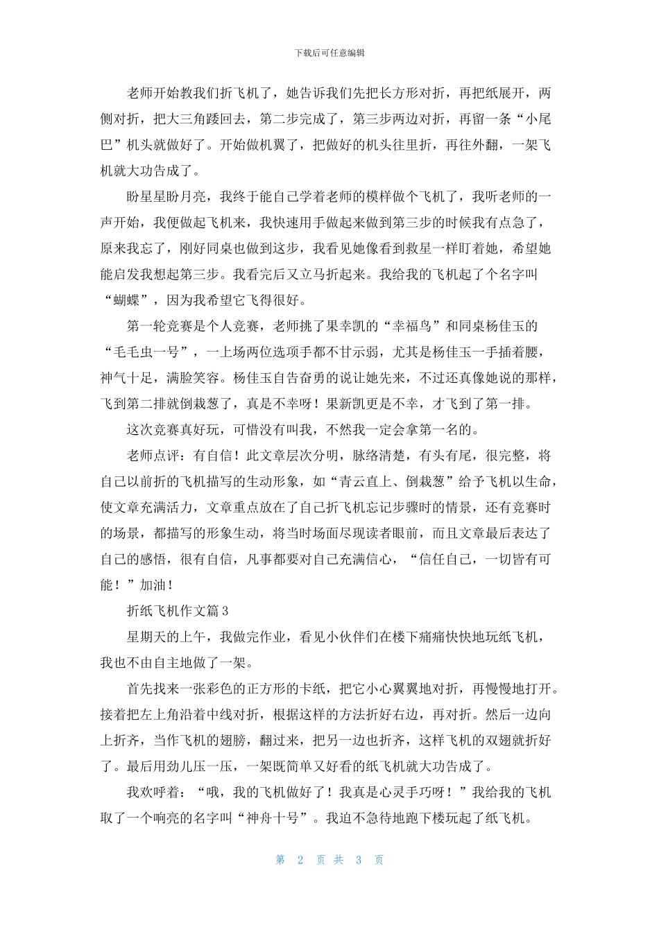 关于折纸飞机作文三篇_第2页