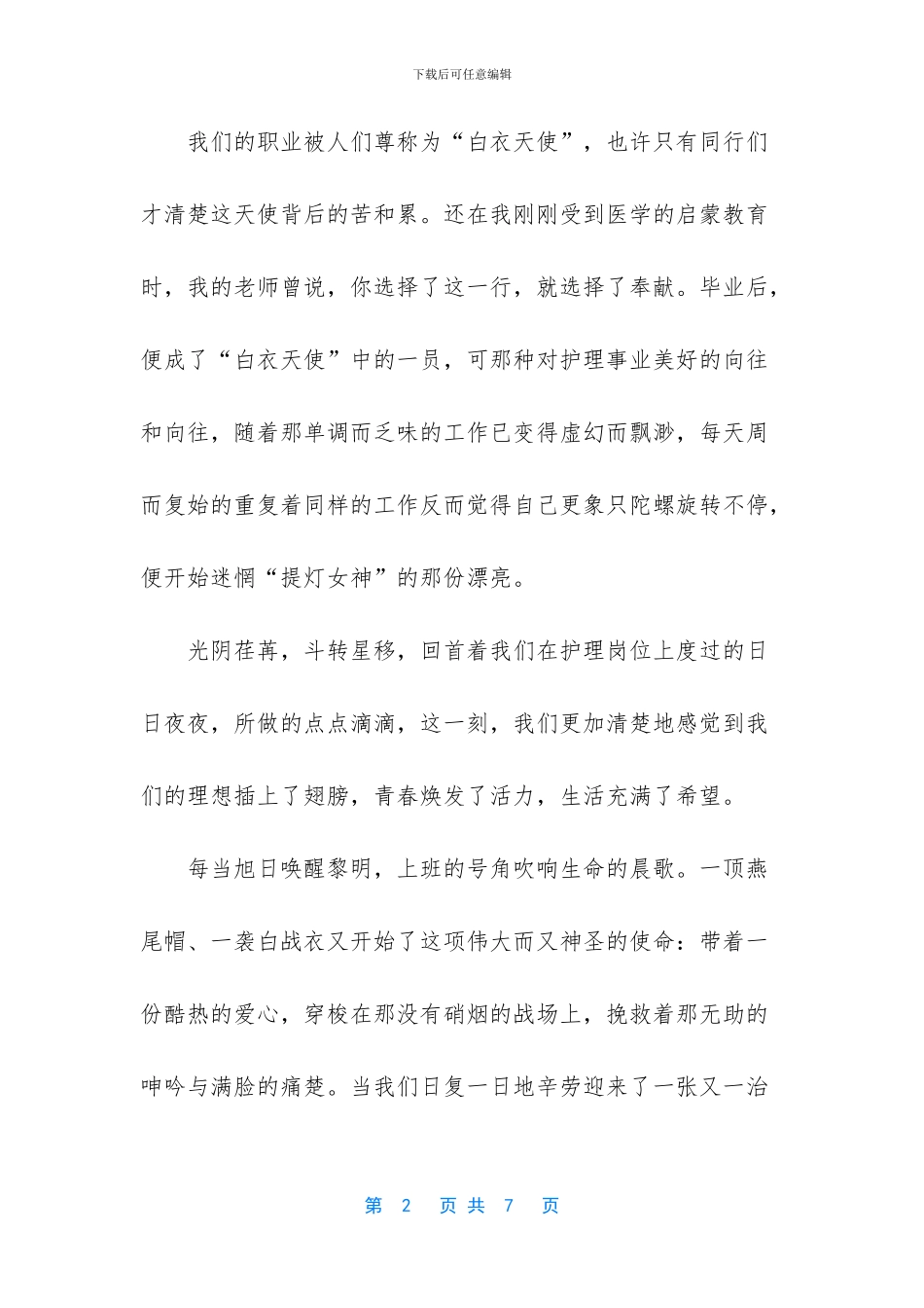 关于护士节的学生作文-5_第2页