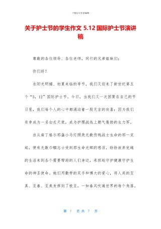 关于护士节的学生作文-5