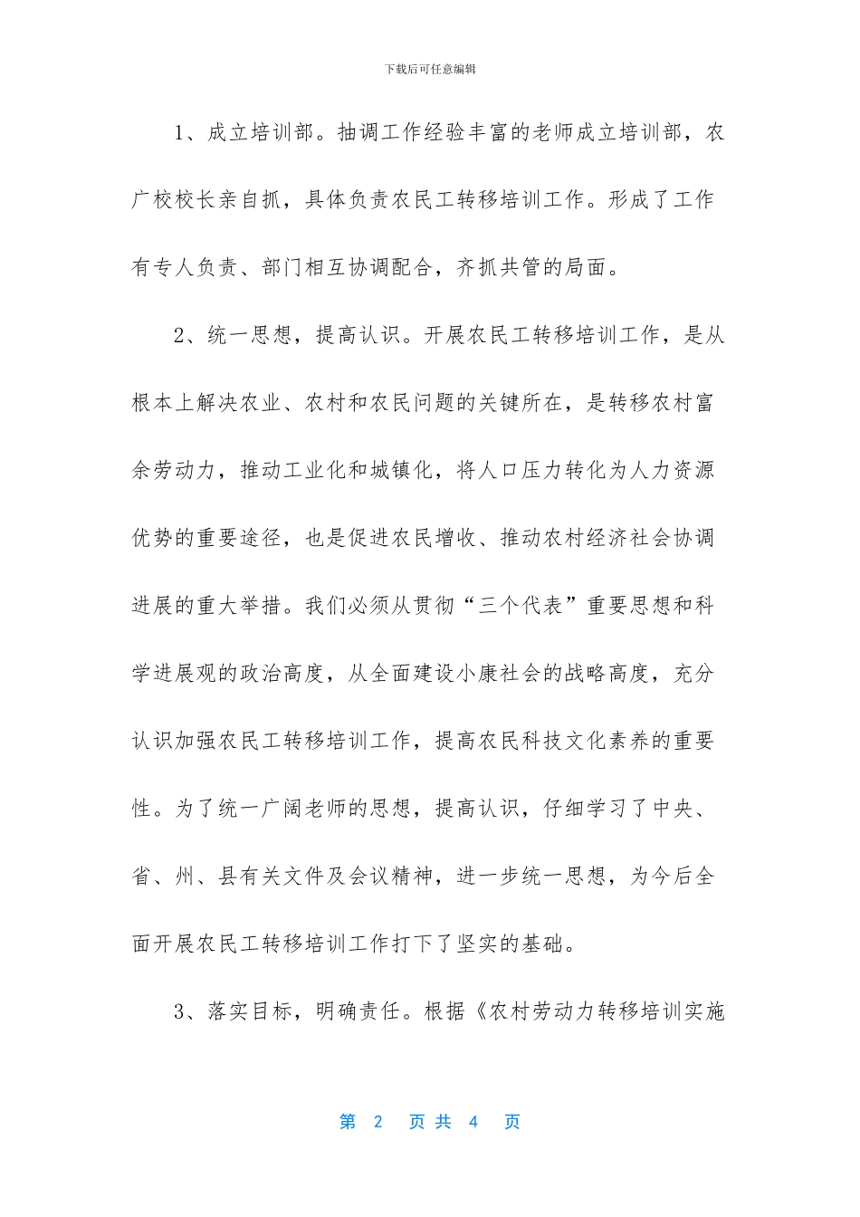 关于拖欠农民工工资的情况汇报-_第2页