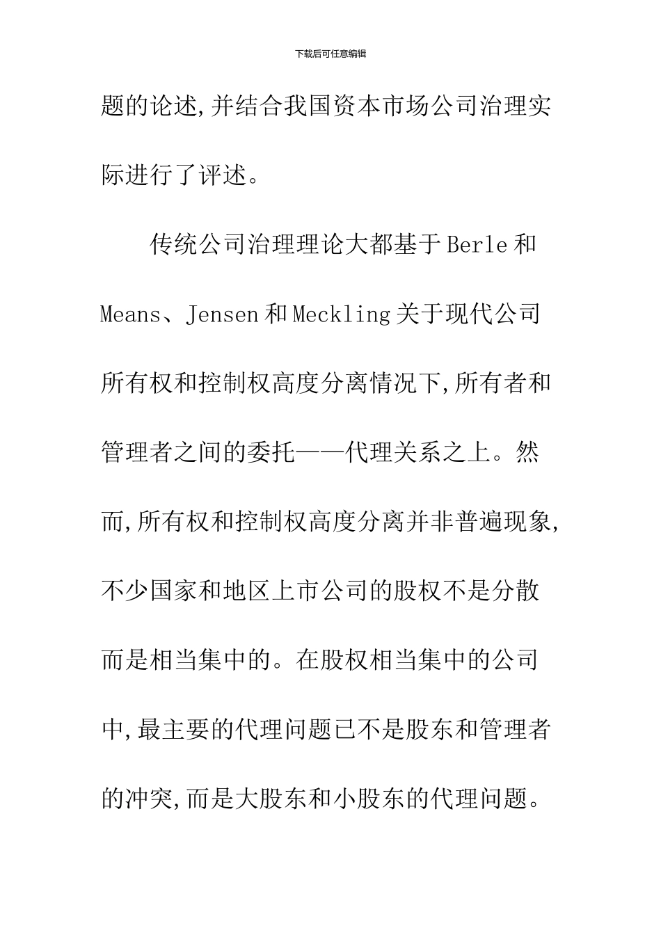 关于控制权、控制权私利和投资者法律保护-1_第2页
