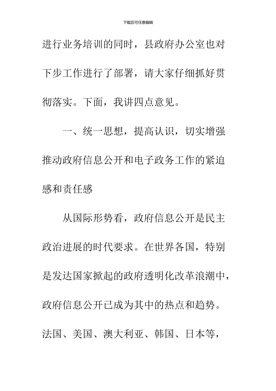 关于推动电子政务公开发言_第2页