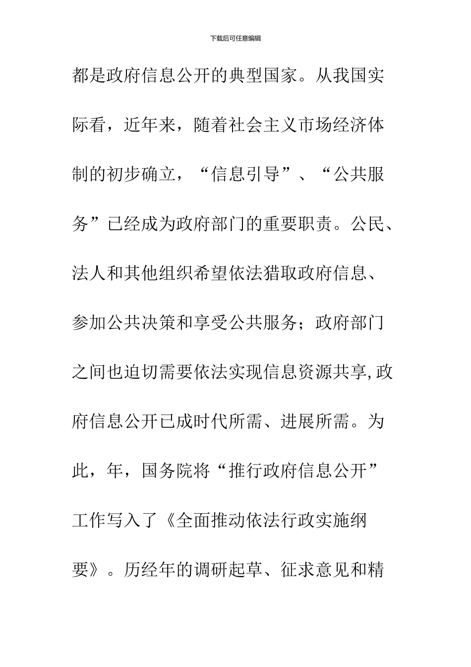 关于推动电子政务公开发言_第3页