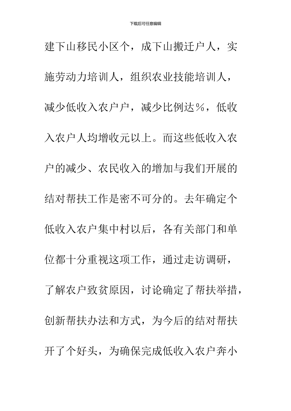 关于推进帮扶会议讲话_第2页