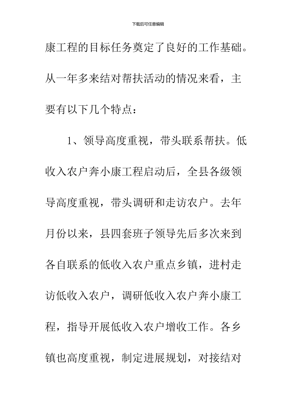 关于推进帮扶会议讲话_第3页
