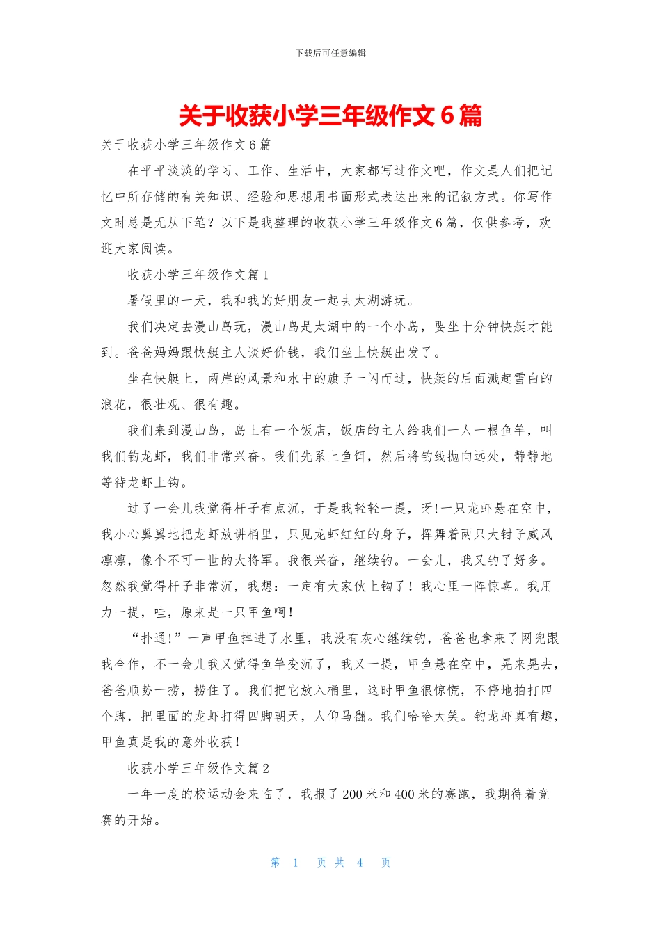 关于收获小学三年级作文6篇_第1页