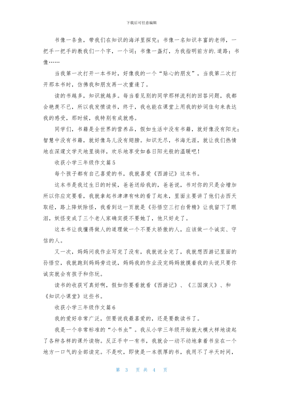 关于收获小学三年级作文6篇_第3页