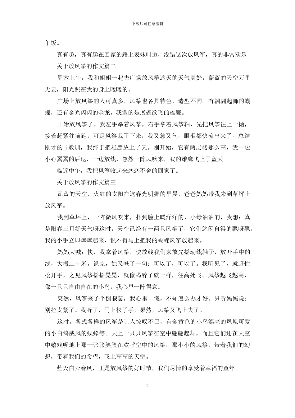 关于放风筝的作文_第2页
