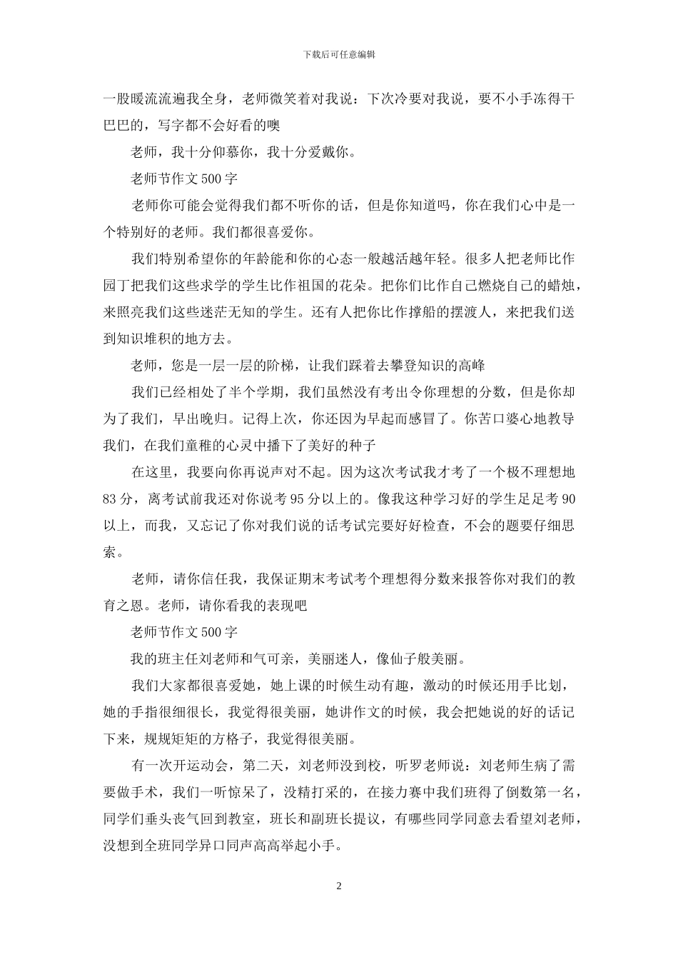 关于教师节的作文500字_第2页